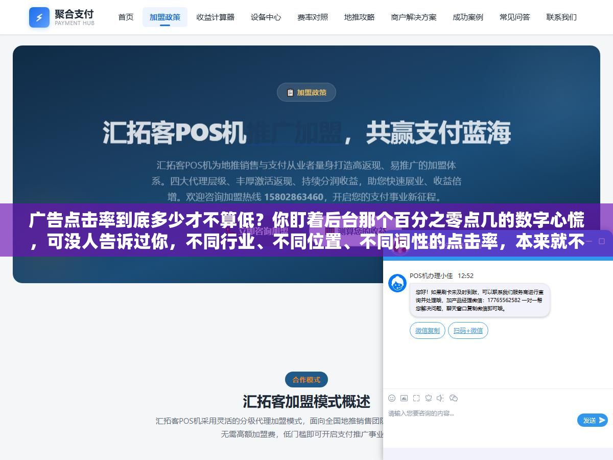 2 - 广告点击率到底多少才不算低？你盯着后台那个百分之零点几的数字心慌，可没人告诉过你，不同行业、不同位置、不同词性的点击率，本来就不该用同一个标准去比 - UC建站系统