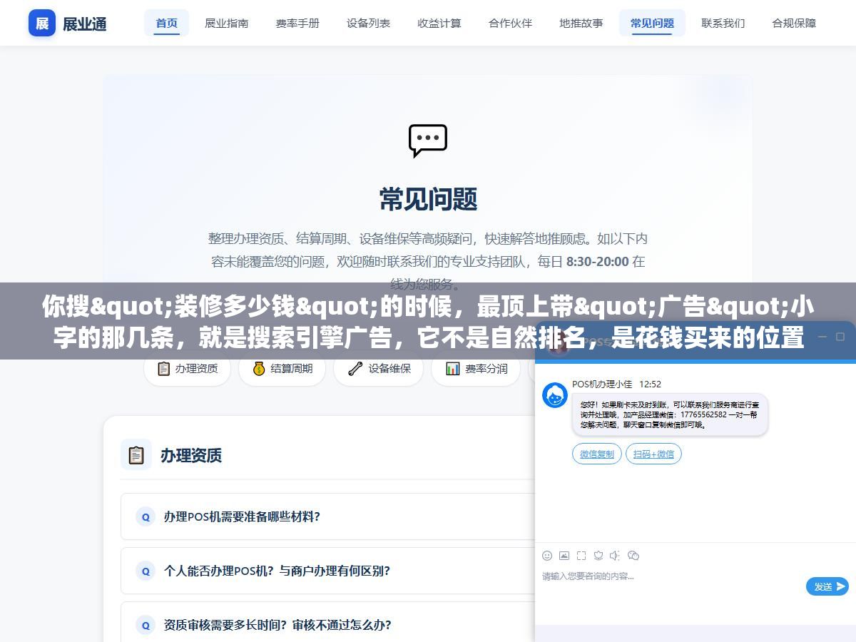 2 - 你搜"装修多少钱"的时候，最顶上带"广告"小字的那几条，就是搜索引擎广告，它不是自然排名，是花钱买来的位置 - UC建站系统
