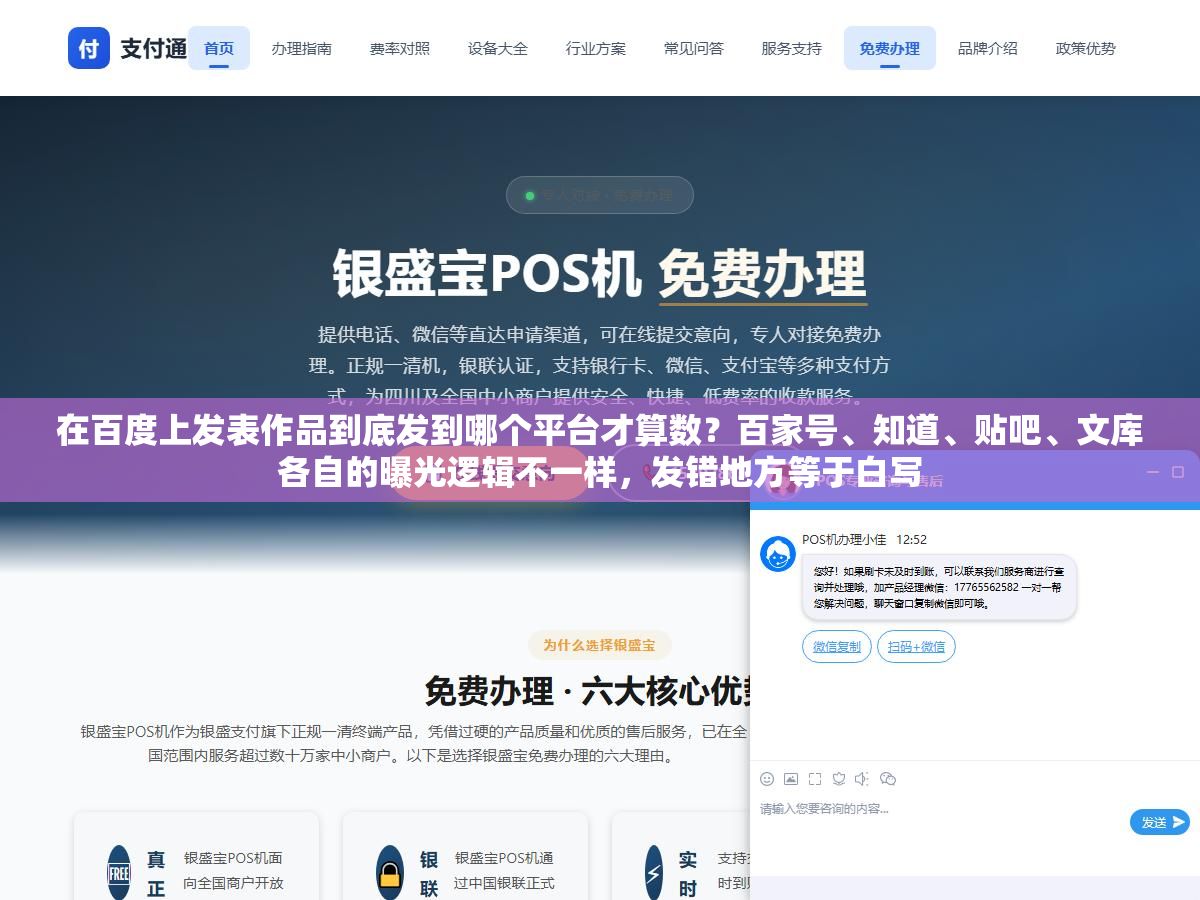1 - 在百度上发表作品到底发到哪个平台才算数？百家号、知道、贴吧、文库各自的曝光逻辑不一样，发错地方等于白写 - UC建站系统