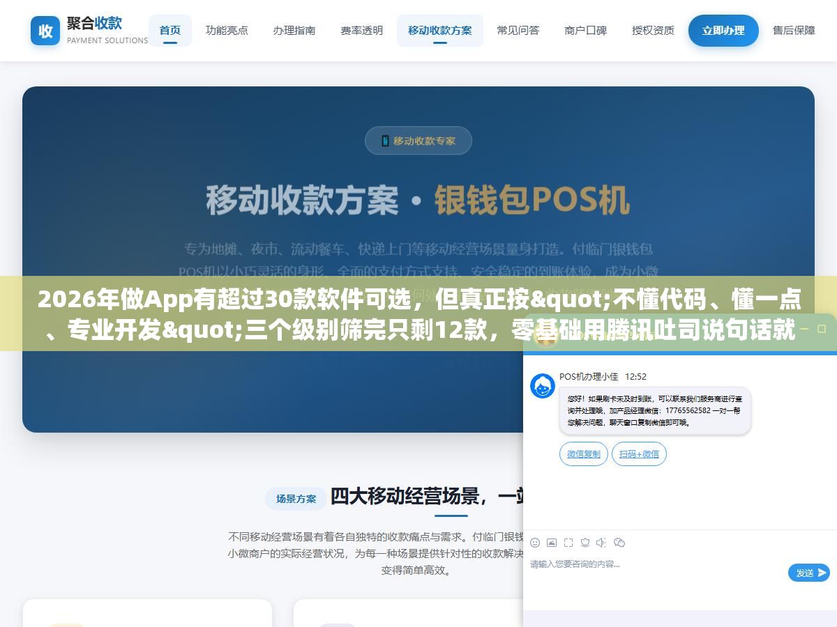 1 - 2026年做App有超过30款软件可选，但真正按"不懂代码、懂一点、专业开发"三个级别筛完只剩12款，零基础用腾讯吐司说句话就能生成，有技术底子用FlutterFlow一套代码发iOS和安卓，专业团队用Cursor写原生一天顶以前一周 - UC建站系统