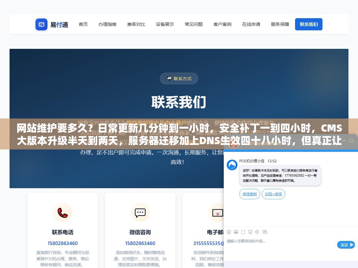 1 - 网站维护要多久？日常更新几分钟到一小时，安全补丁一到四小时，CMS大版本升级半天到两天，服务器迁移加上DNS生效四十八小时，但真正让老板着急的不是等多久而是维护期间SEO会不会崩 - UC建站系统