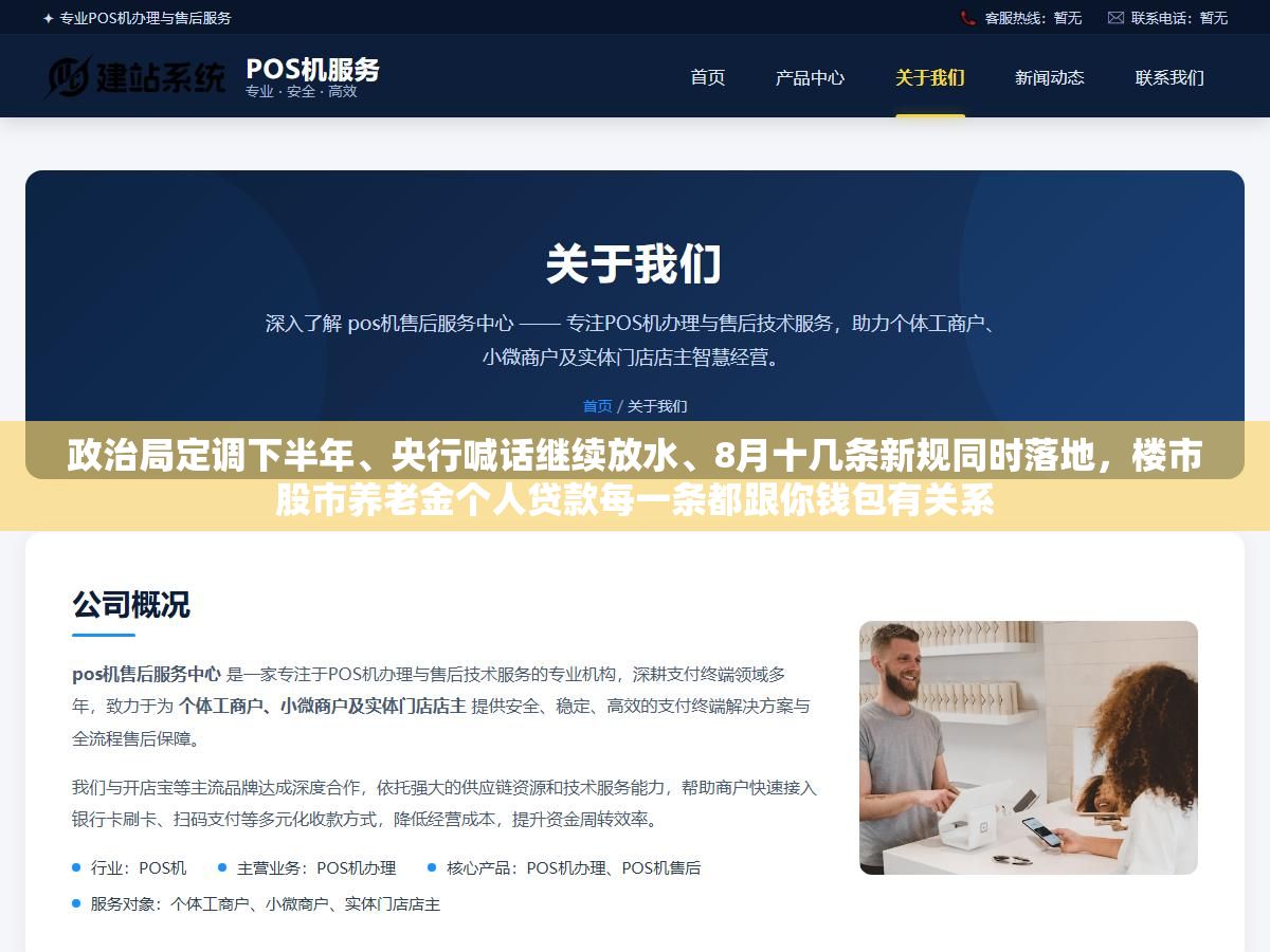 2 - 政治局定调下半年、央行喊话继续放水、8月十几条新规同时落地，楼市股市养老金个人贷款每一条都跟你钱包有关系 - UC建站系统