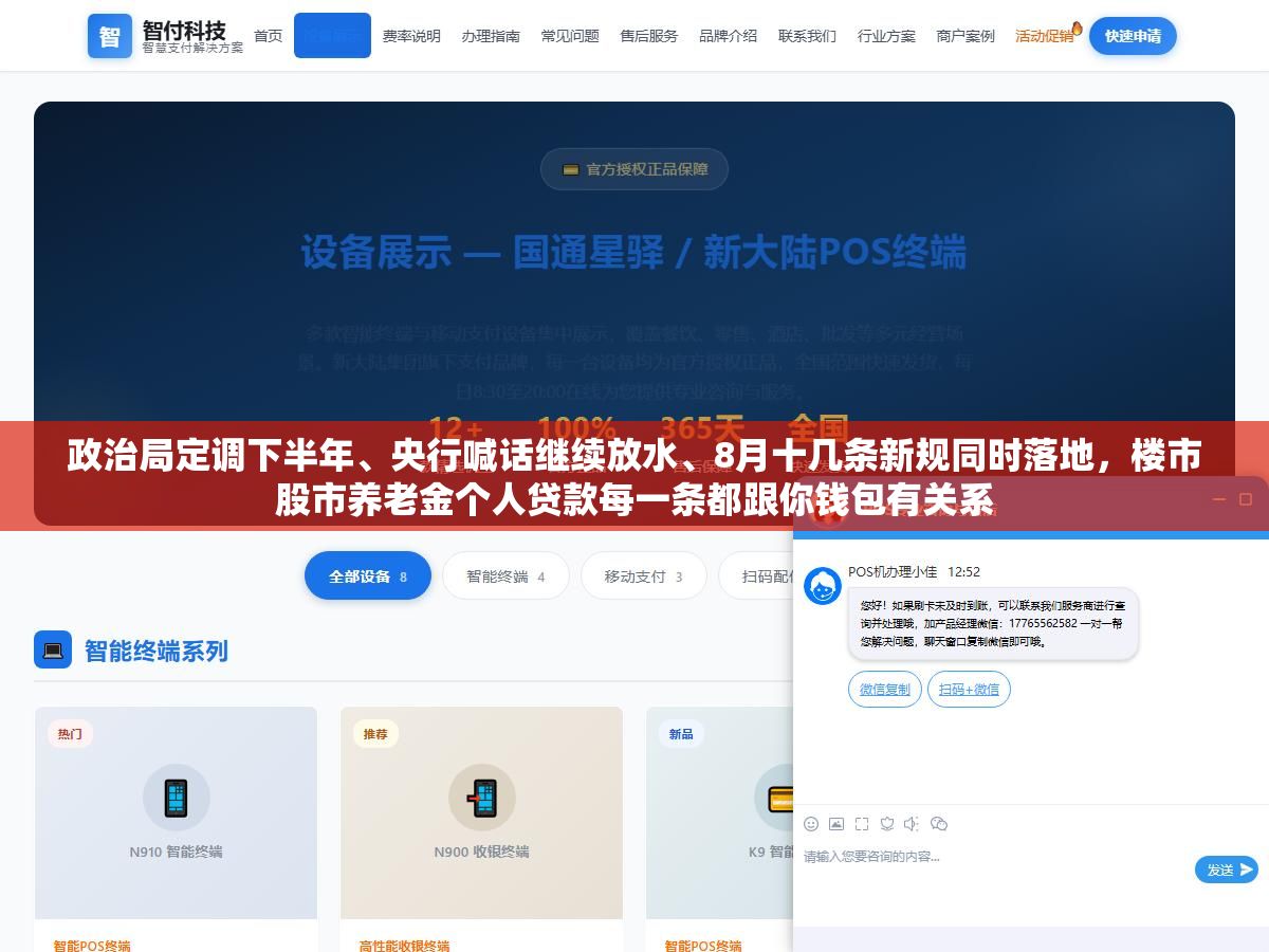 3 - 政治局定调下半年、央行喊话继续放水、8月十几条新规同时落地，楼市股市养老金个人贷款每一条都跟你钱包有关系 - UC建站系统