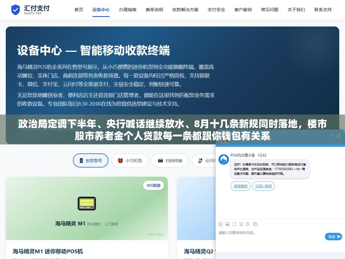 1 - 政治局定调下半年、央行喊话继续放水、8月十几条新规同时落地，楼市股市养老金个人贷款每一条都跟你钱包有关系 - UC建站系统