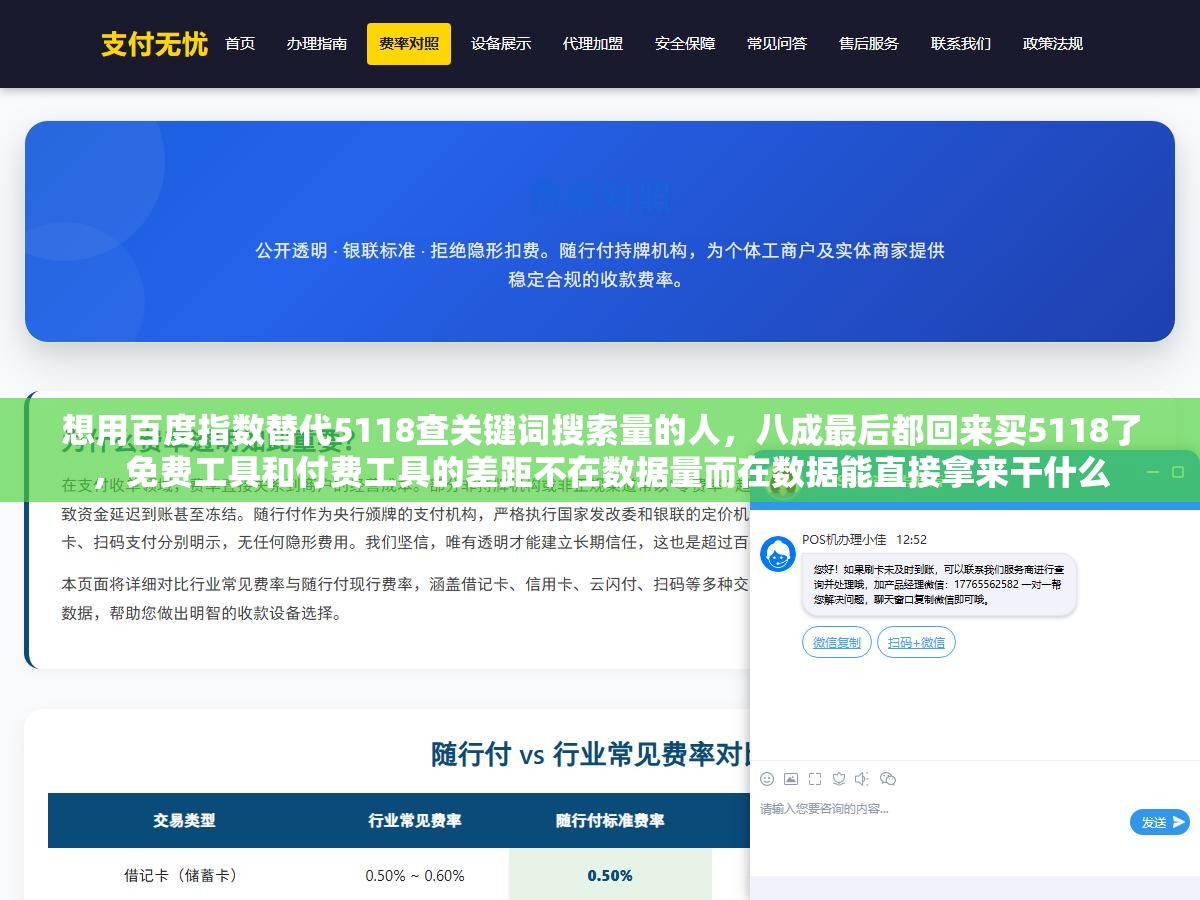 2 - 想用百度指数替代5118查关键词搜索量的人，八成最后都回来买5118了，免费工具和付费工具的差距不在数据量而在数据能直接拿来干什么 - UC建站系统