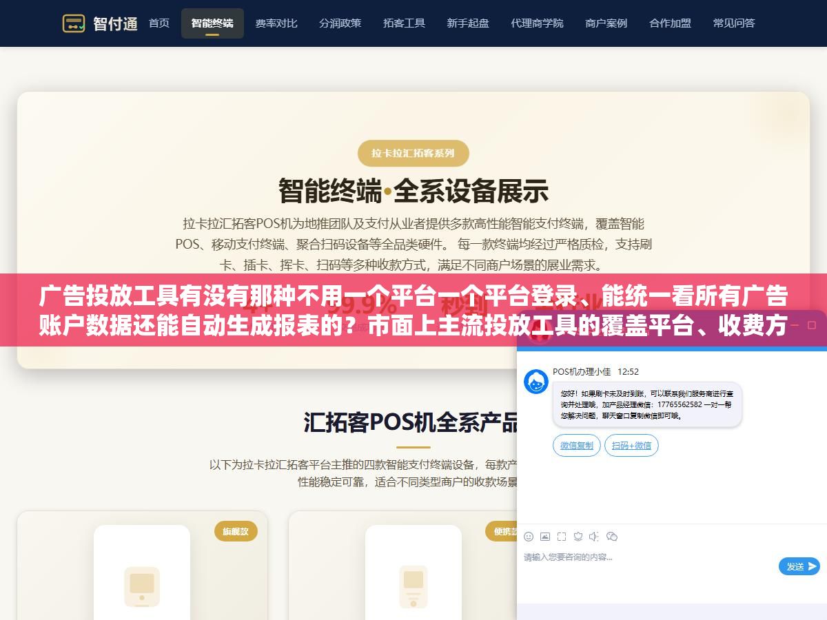 2 - 广告投放工具有没有那种不用一个平台一个平台登录、能统一看所有广告账户数据还能自动生成报表的？市面上主流投放工具的覆盖平台、收费方式、自动化程度和上手难度我跑了半年总结下来了 - UC建站系统