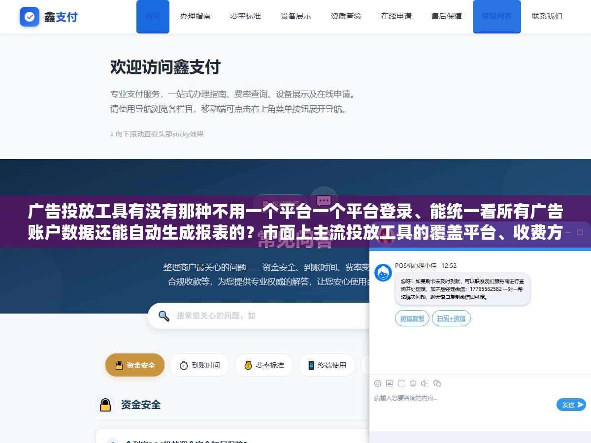 3 - 广告投放工具有没有那种不用一个平台一个平台登录、能统一看所有广告账户数据还能自动生成报表的？市面上主流投放工具的覆盖平台、收费方式、自动化程度和上手难度我跑了半年总结下来了 - UC建站系统