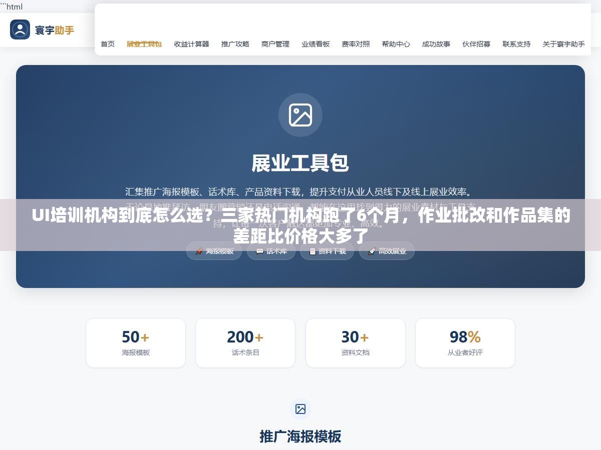 2 - UI培训机构到底怎么选？三家热门机构跑了6个月，作业批改和作品集的差距比价格大多了 - UC建站系统