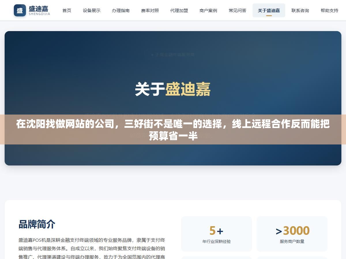 3 - 在沈阳找做网站的公司，三好街不是唯一的选择，线上远程合作反而能把预算省一半 - UC建站系统