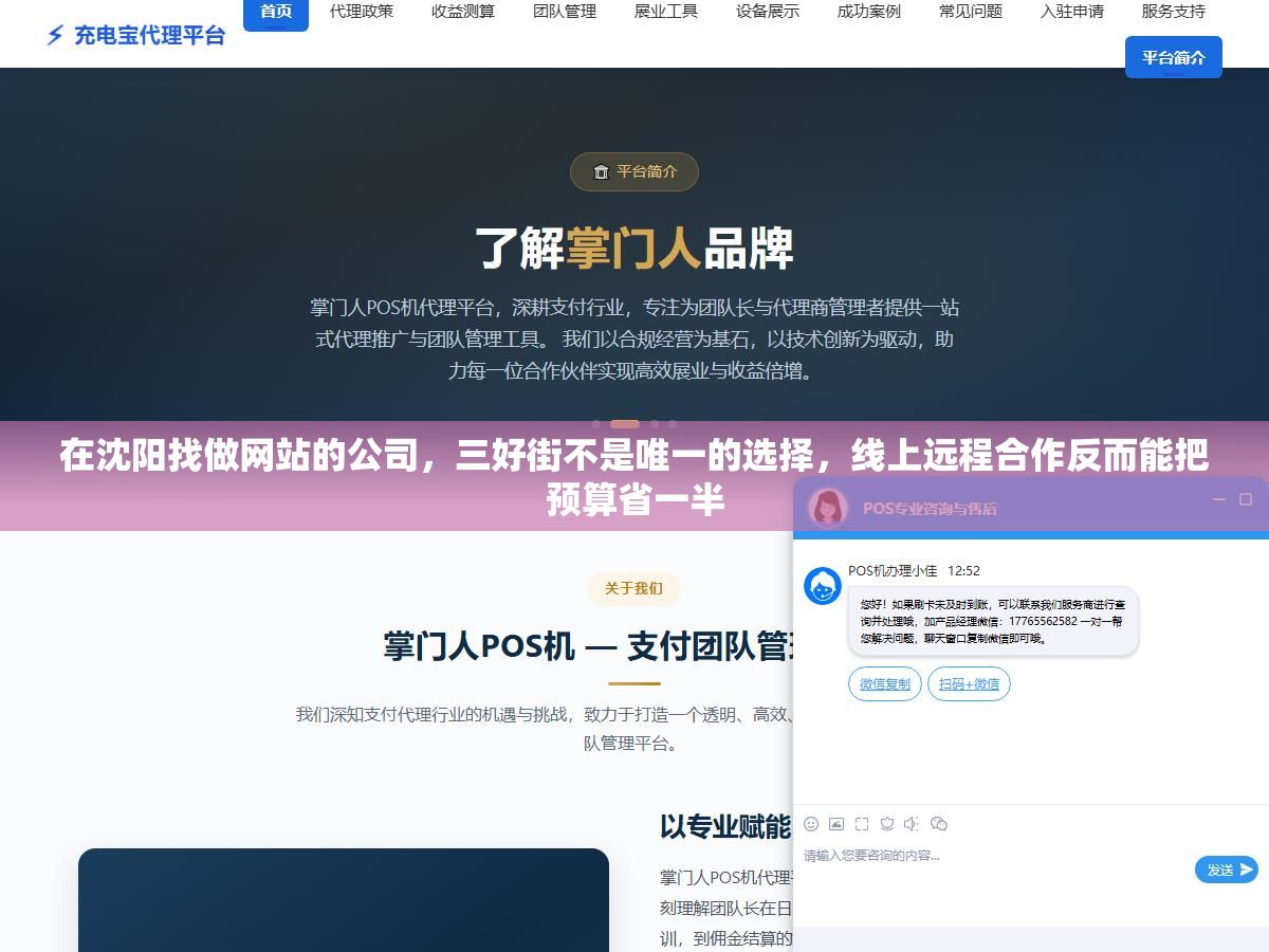 1 - 在沈阳找做网站的公司，三好街不是唯一的选择，线上远程合作反而能把预算省一半 - UC建站系统