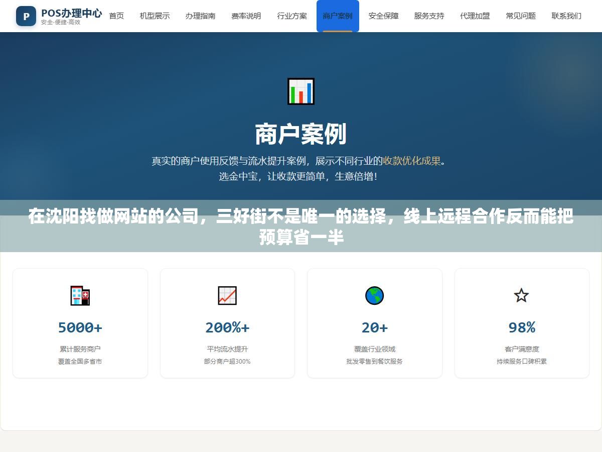 2 - 在沈阳找做网站的公司，三好街不是唯一的选择，线上远程合作反而能把预算省一半 - UC建站系统