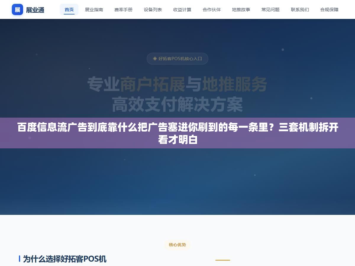3 - 百度信息流广告到底靠什么把广告塞进你刷到的每一条里？三套机制拆开看才明白 - UC建站系统