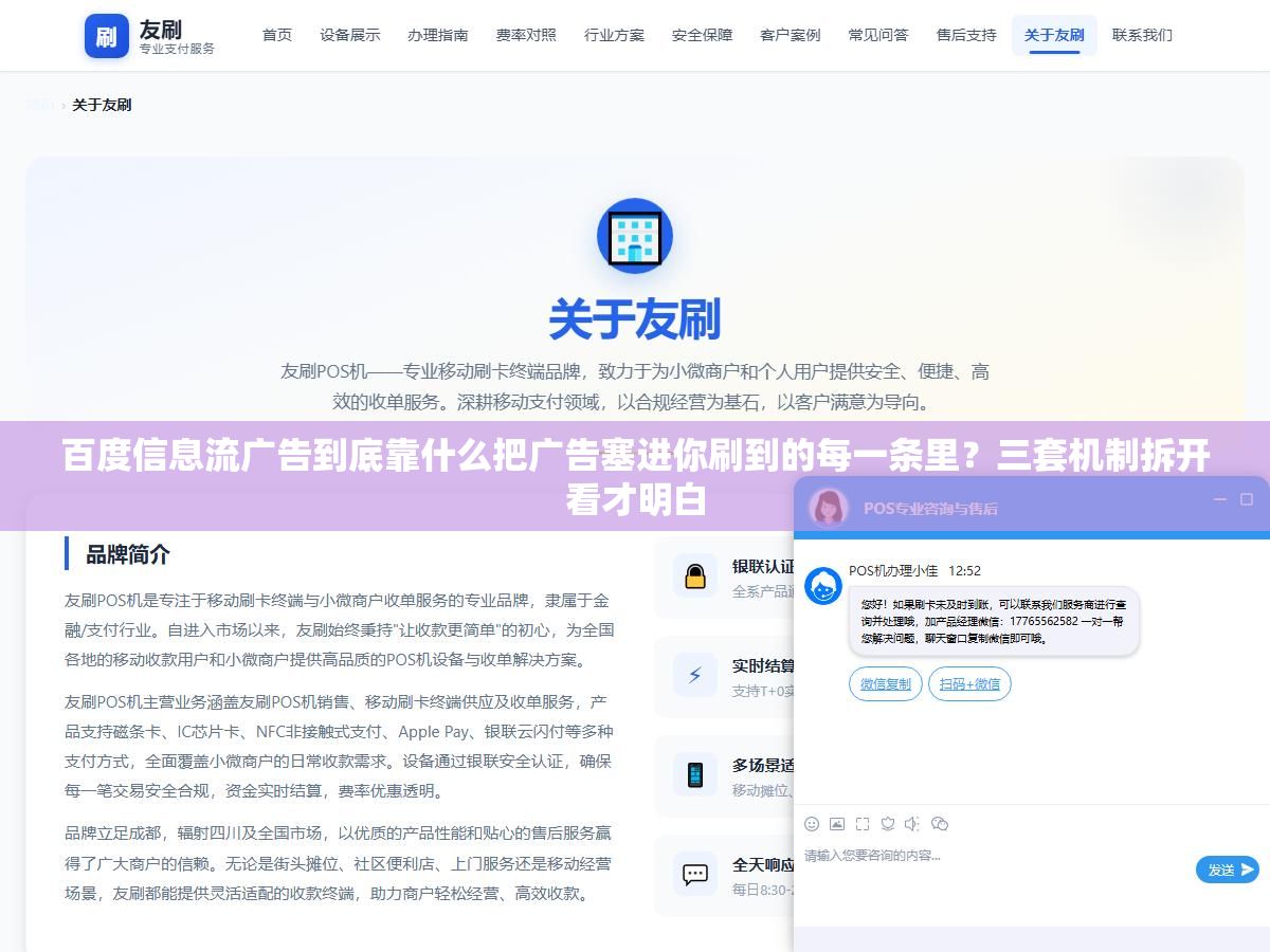 2 - 百度信息流广告到底靠什么把广告塞进你刷到的每一条里？三套机制拆开看才明白 - UC建站系统