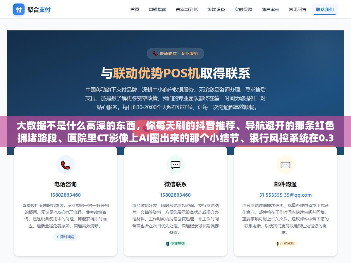 2 - 大数据不是什么高深的东西，你每天刷的抖音推荐、导航避开的那条红色拥堵路段、医院里CT影像上AI圈出来的那个小结节、银行风控系统在0.3秒内拦下的那笔异常转账，都是它在干活 - UC建站系统