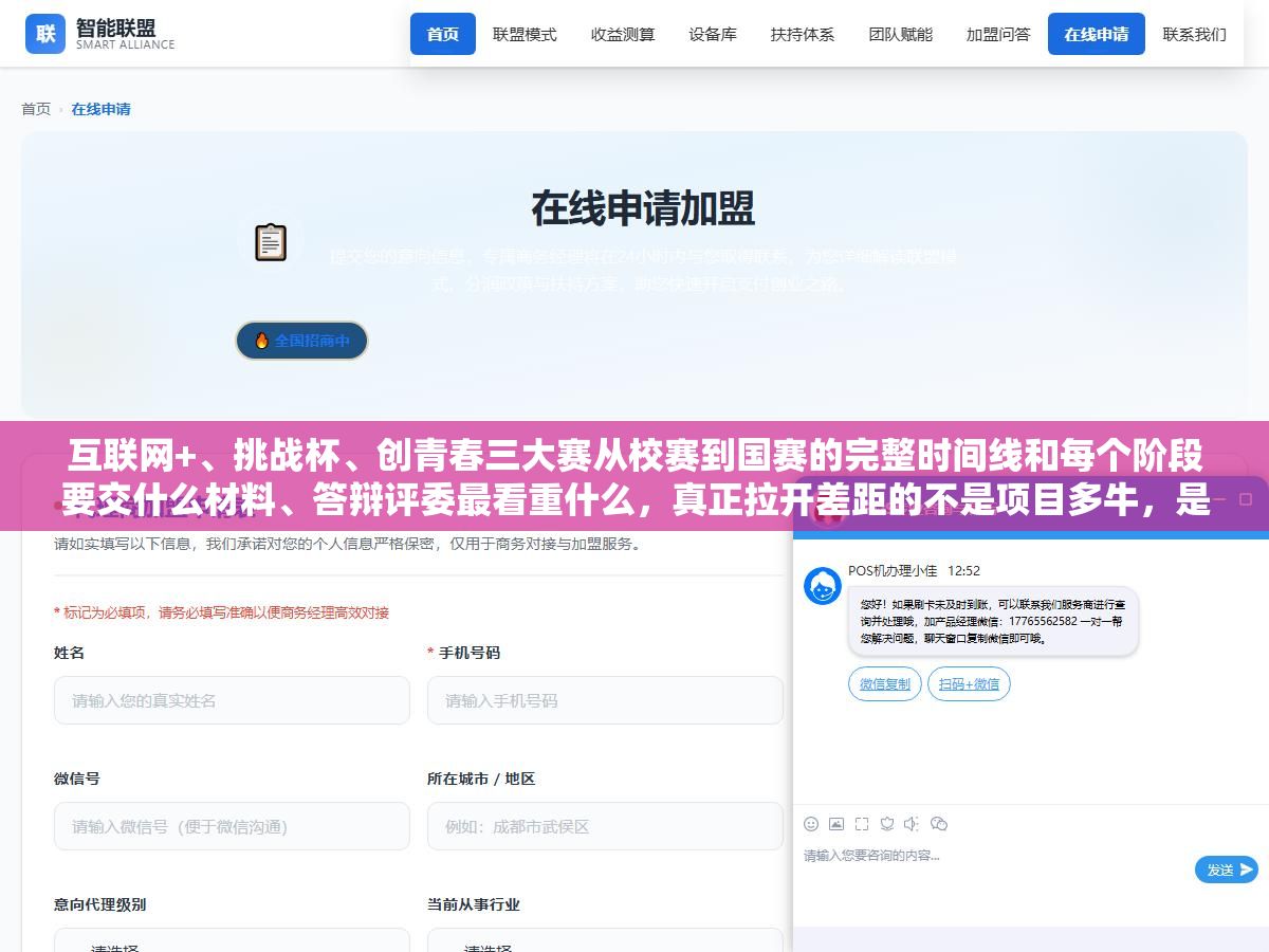 3 - 互联网+、挑战杯、创青春三大赛从校赛到国赛的完整时间线和每个阶段要交什么材料、答辩评委最看重什么，真正拉开差距的不是项目多牛，是流程和时间节点有没有卡对 - UC建站系统