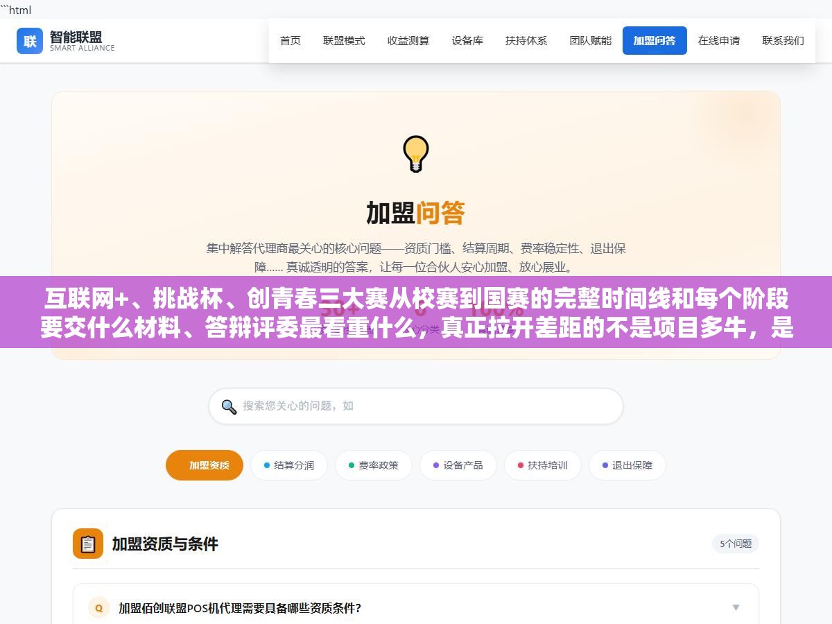 2 - 互联网+、挑战杯、创青春三大赛从校赛到国赛的完整时间线和每个阶段要交什么材料、答辩评委最看重什么，真正拉开差距的不是项目多牛，是流程和时间节点有没有卡对 - UC建站系统