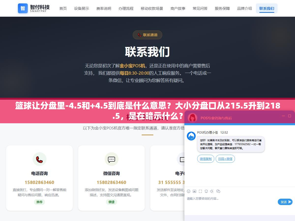 2 - 篮球让分盘里-4.5和+4.5到底是什么意思？大小分盘口从215.5升到218.5，是在暗示什么？ - UC建站系统