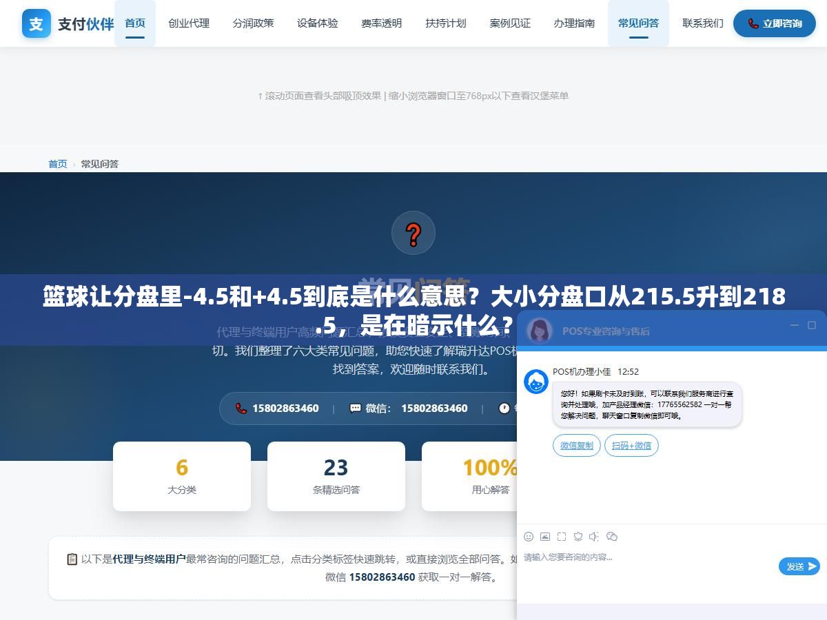1 - 篮球让分盘里-4.5和+4.5到底是什么意思？大小分盘口从215.5升到218.5，是在暗示什么？ - UC建站系统