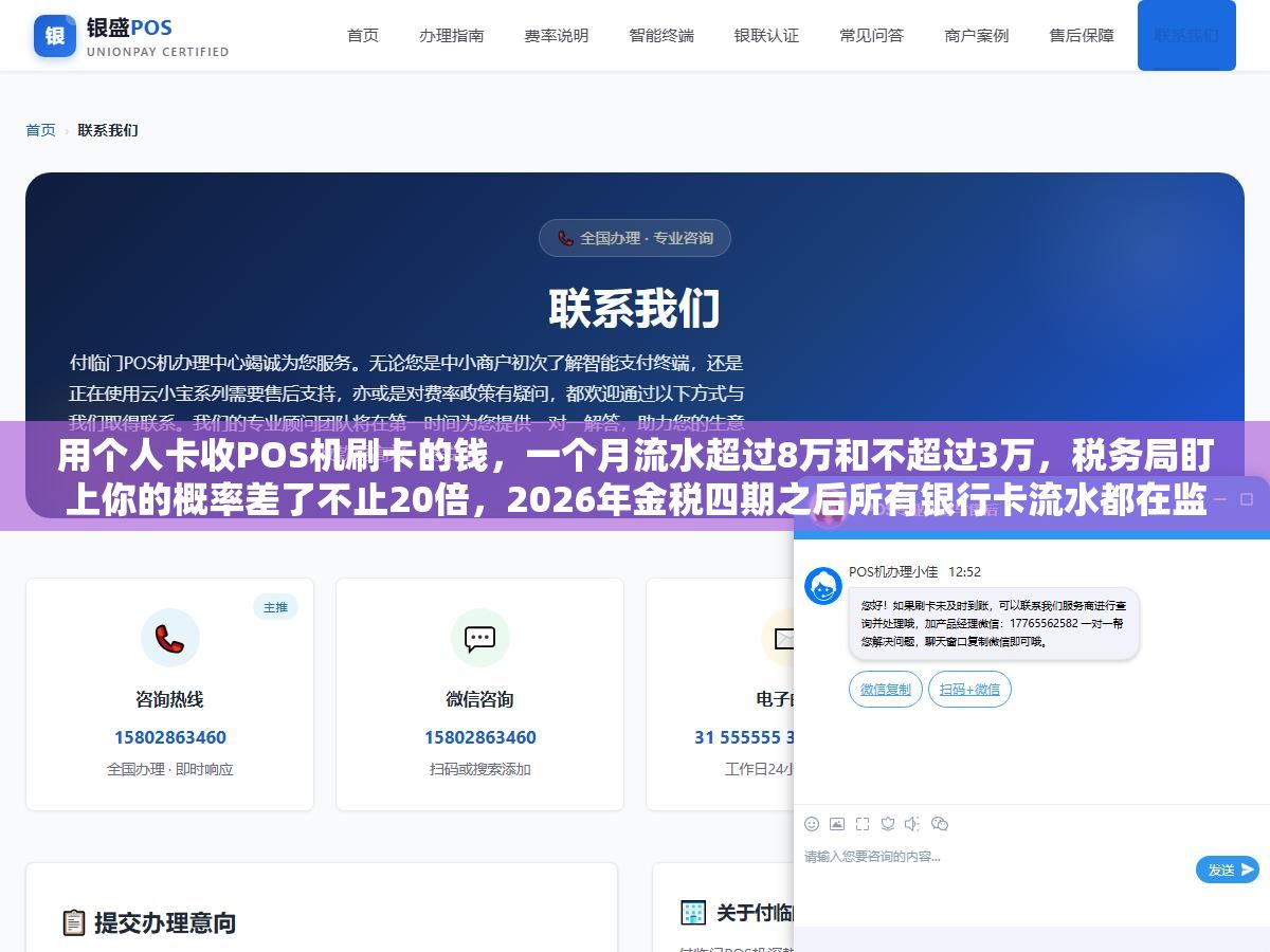 1 - 用个人卡收POS机刷卡的钱，一个月流水超过8万和不超过3万，税务局盯上你的概率差了不止20倍，2026年金税四期之后所有银行卡流水都在监控范围内 - UC建站系统