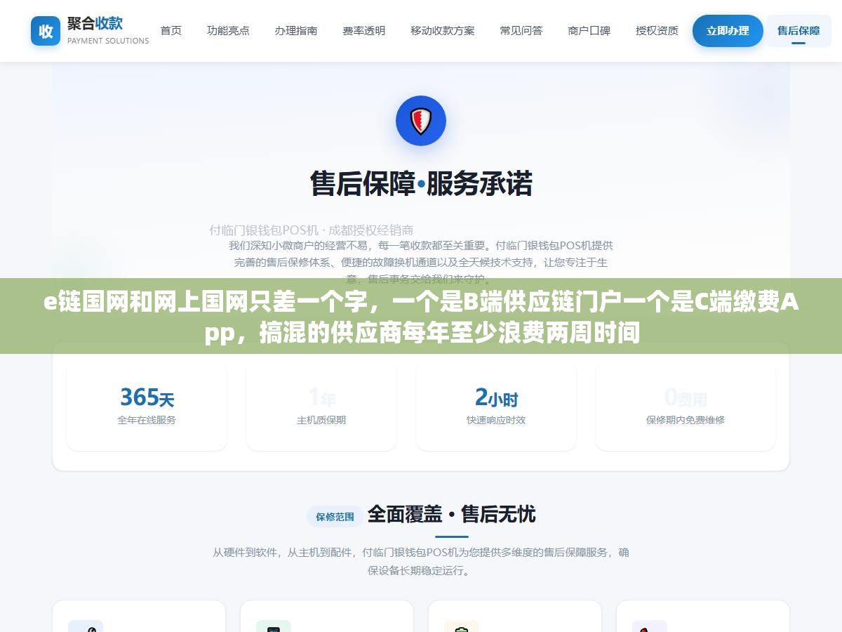 1 - e链国网和网上国网只差一个字，一个是B端供应链门户一个是C端缴费App，搞混的供应商每年至少浪费两周时间 - UC建站系统