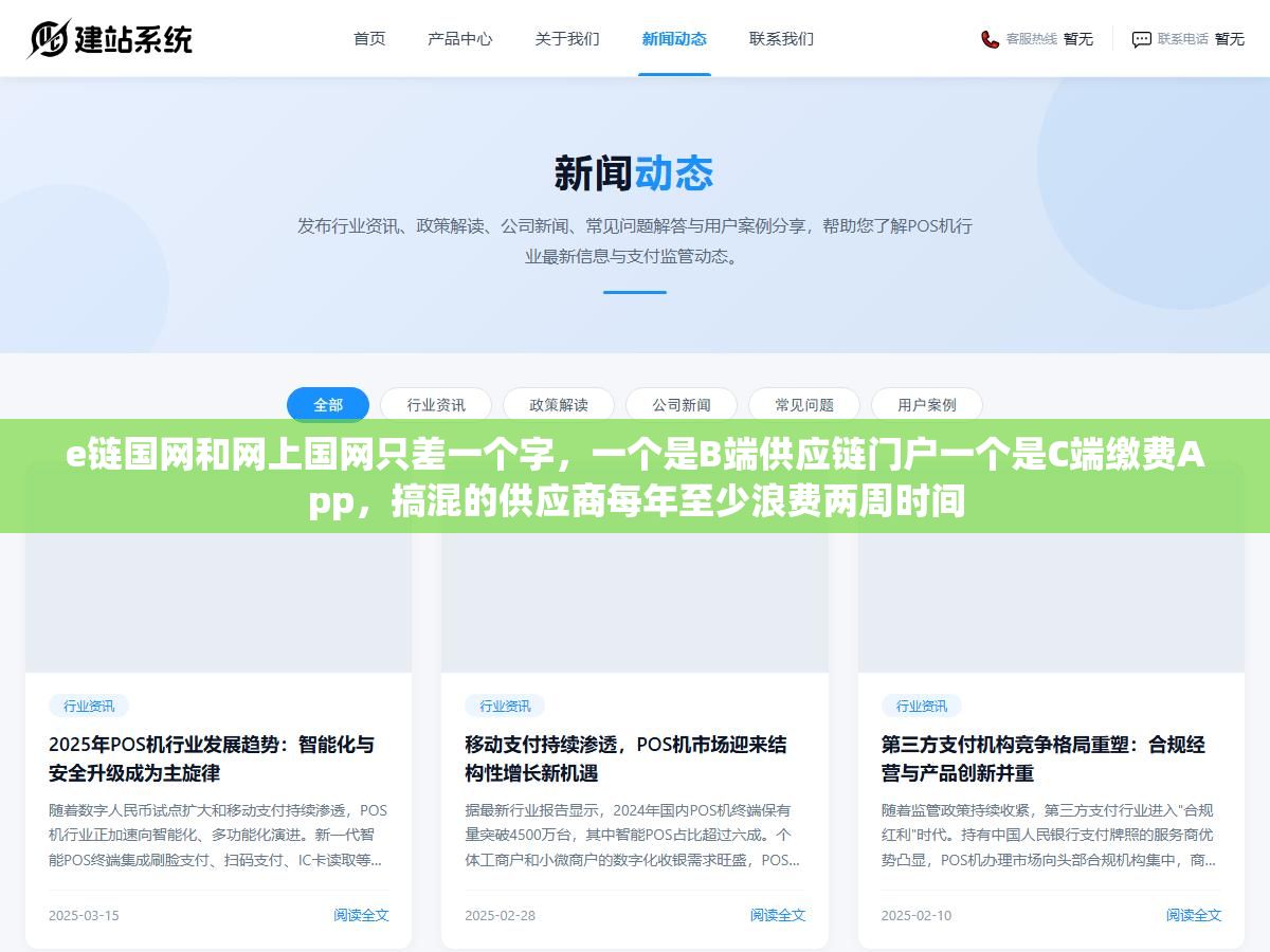 2 - e链国网和网上国网只差一个字，一个是B端供应链门户一个是C端缴费App，搞混的供应商每年至少浪费两周时间 - UC建站系统