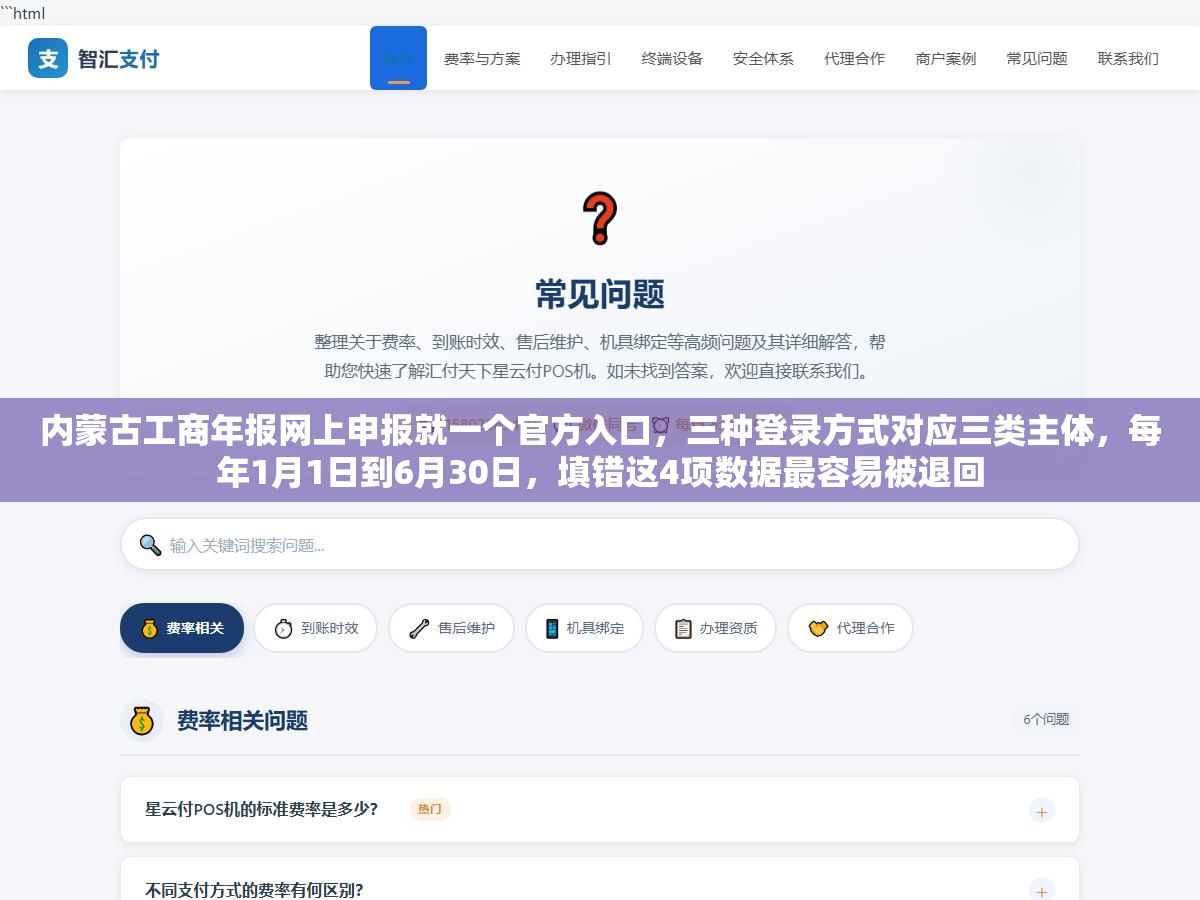 内蒙古工商年报网上申报就一个官方入口,三种登录方式对应三类主体,每年1月1日到6月30日,填错这4项数据最容易被退回 1 - 内蒙古工商年报网上申报就一个官方入口,三种登录方式对应三类主体,每年1月1日到6月30日,填错这4项数据最容易被退回 - UC建站系统