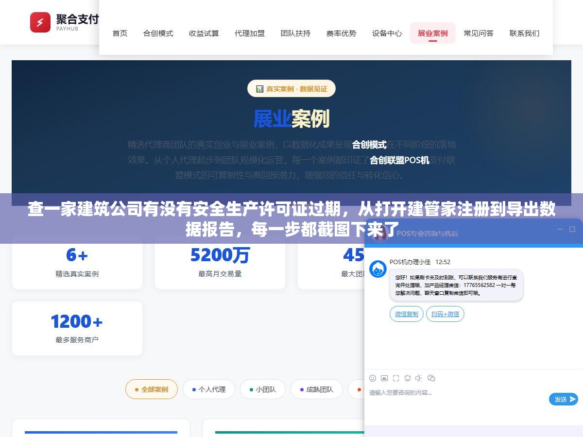 1 - 查一家建筑公司有没有安全生产许可证过期，从打开建管家注册到导出数据报告，每一步都截图下来了 - UC建站系统