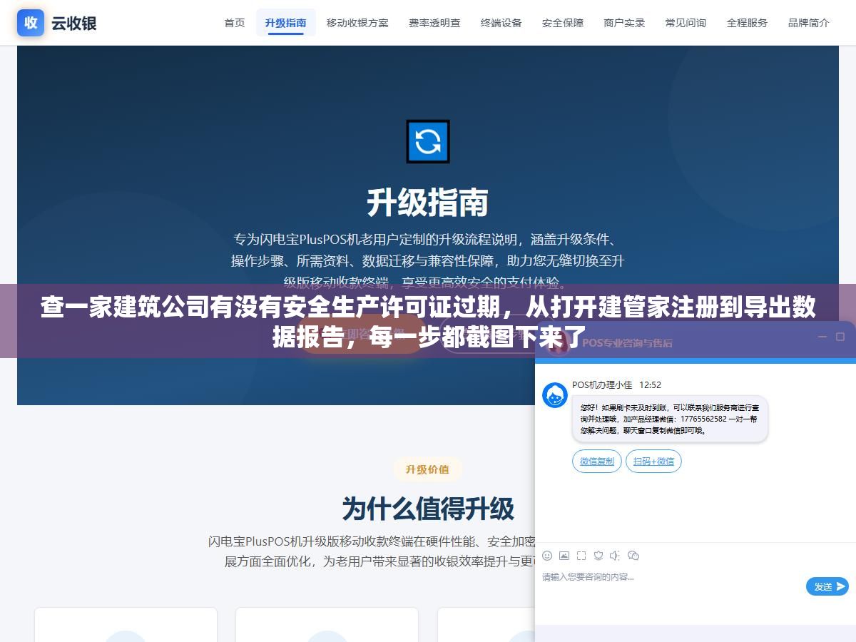 3 - 查一家建筑公司有没有安全生产许可证过期，从打开建管家注册到导出数据报告，每一步都截图下来了 - UC建站系统