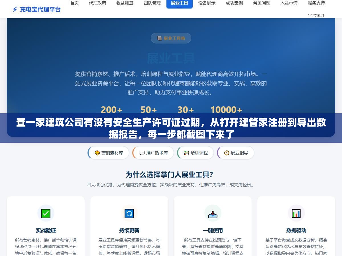 2 - 查一家建筑公司有没有安全生产许可证过期，从打开建管家注册到导出数据报告，每一步都截图下来了 - UC建站系统