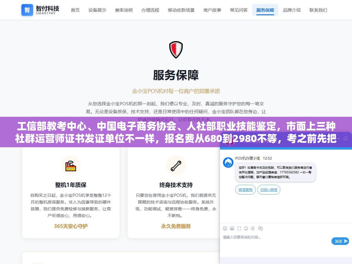1 - 工信部教考中心、中国电子商务协会、人社部职业技能鉴定，市面上三种社群运营师证书发证单位不一样，报名费从680到2980不等，考之前先把这事搞清楚比什么都重要 - UC建站系统