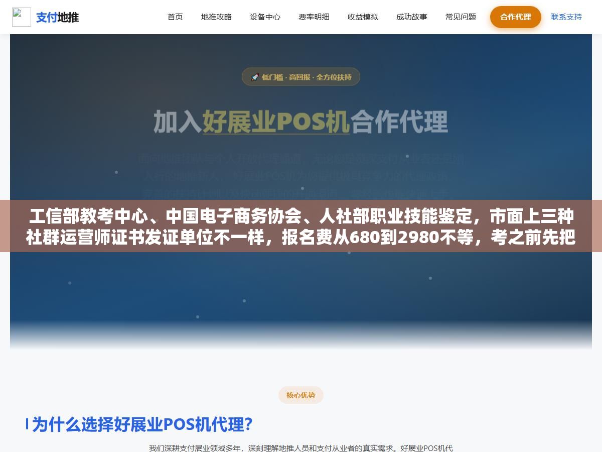 2 - 工信部教考中心、中国电子商务协会、人社部职业技能鉴定，市面上三种社群运营师证书发证单位不一样，报名费从680到2980不等，考之前先把这事搞清楚比什么都重要 - UC建站系统