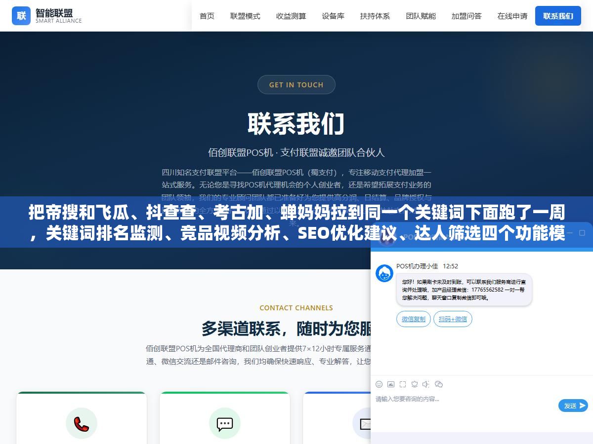 1 - 把帝搜和飞瓜、抖查查、考古加、蝉妈妈拉到同一个关键词下面跑了一周，关键词排名监测、竞品视频分析、SEO优化建议、达人筛选四个功能模块的对比数据出来了，帝搜在抖音SEO这一块的专精度确实比综合型工具有优势但有一个致命短板很多人买了才发现 - UC建站系统