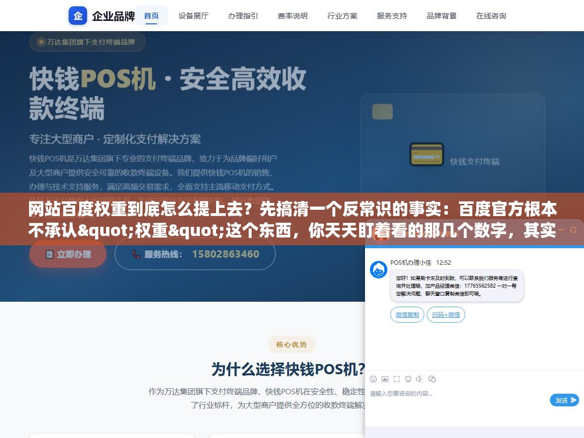 3 - 网站百度权重到底怎么提上去？先搞清一个反常识的事实：百度官方根本不承认"权重"这个东西，你天天盯着看的那几个数字，其实是第三方工具自己估出来的 - UC建站系统