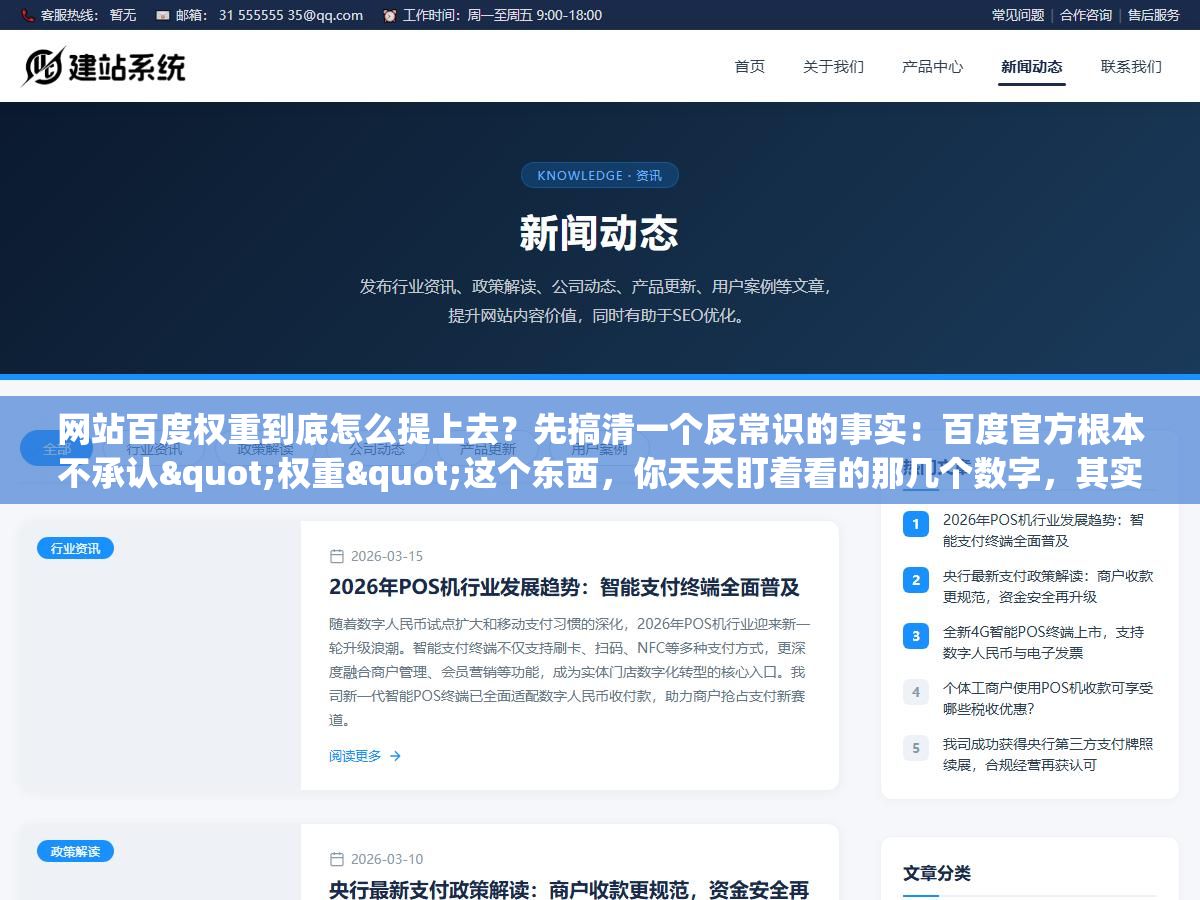 2 - 网站百度权重到底怎么提上去？先搞清一个反常识的事实：百度官方根本不承认"权重"这个东西，你天天盯着看的那几个数字，其实是第三方工具自己估出来的 - UC建站系统