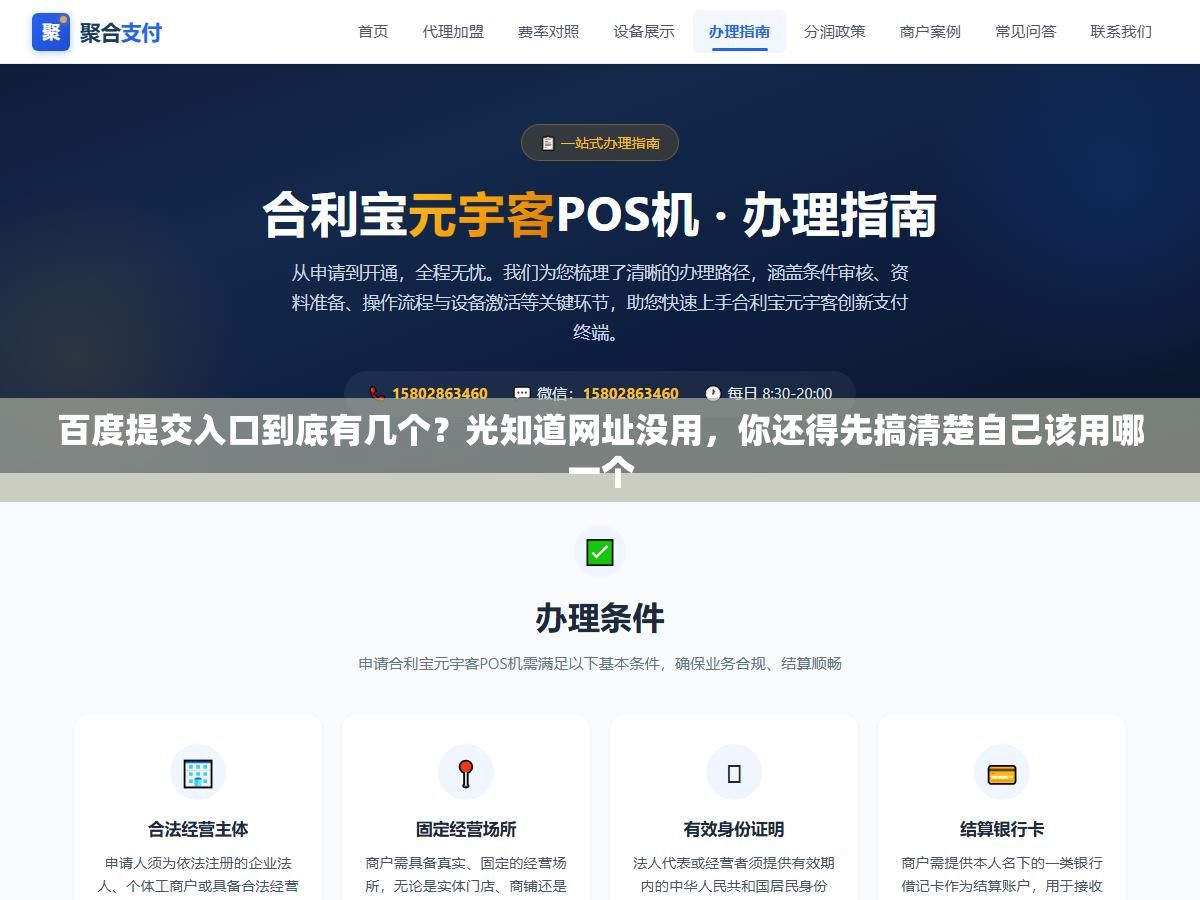 1 - 百度提交入口到底有几个？光知道网址没用，你还得先搞清楚自己该用哪一个 - UC建站系统