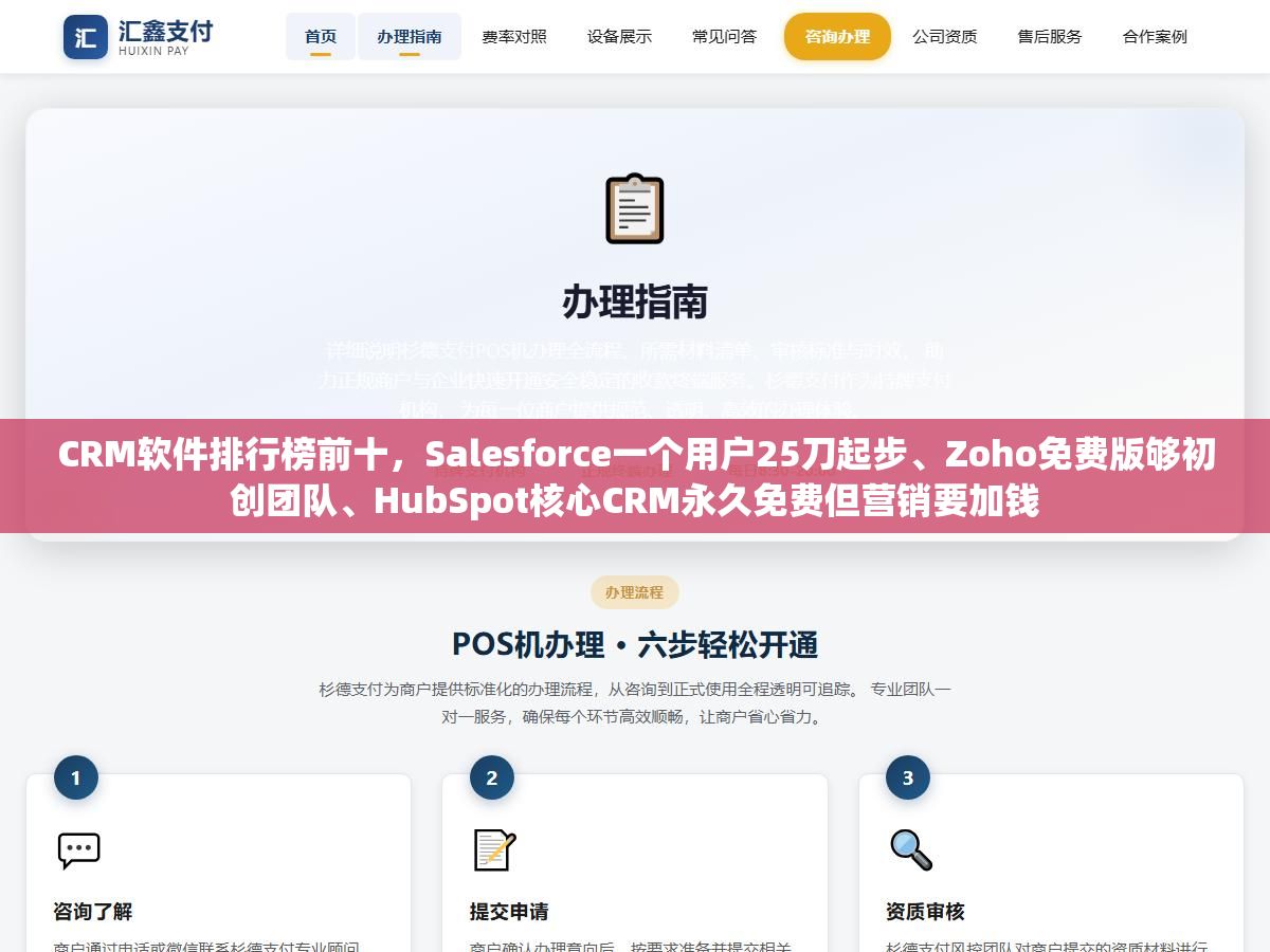 2 - CRM软件排行榜前十，Salesforce一个用户25刀起步、Zoho免费版够初创团队、HubSpot核心CRM永久免费但营销要加钱 - UC建站系统