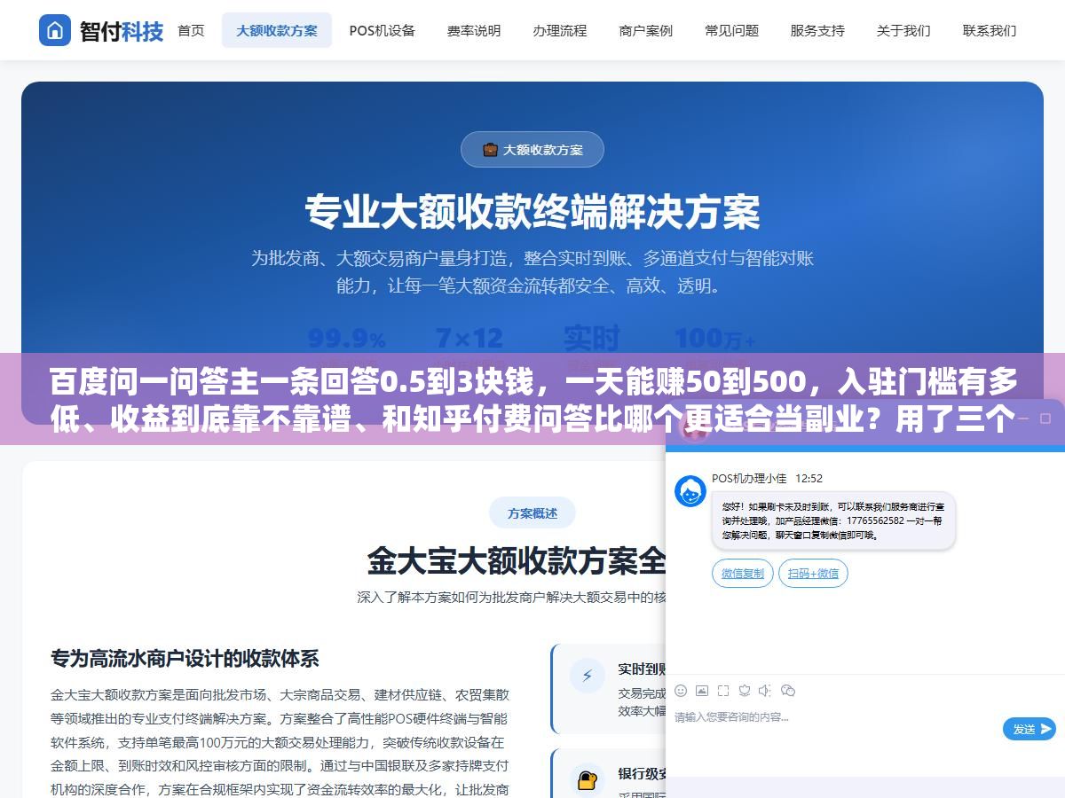 2 - 百度问一问答主一条回答0.5到3块钱，一天能赚50到500，入驻门槛有多低、收益到底靠不靠谱、和知乎付费问答比哪个更适合当副业？用了三个月的答主把真实数据摊开讲清楚 - UC建站系统