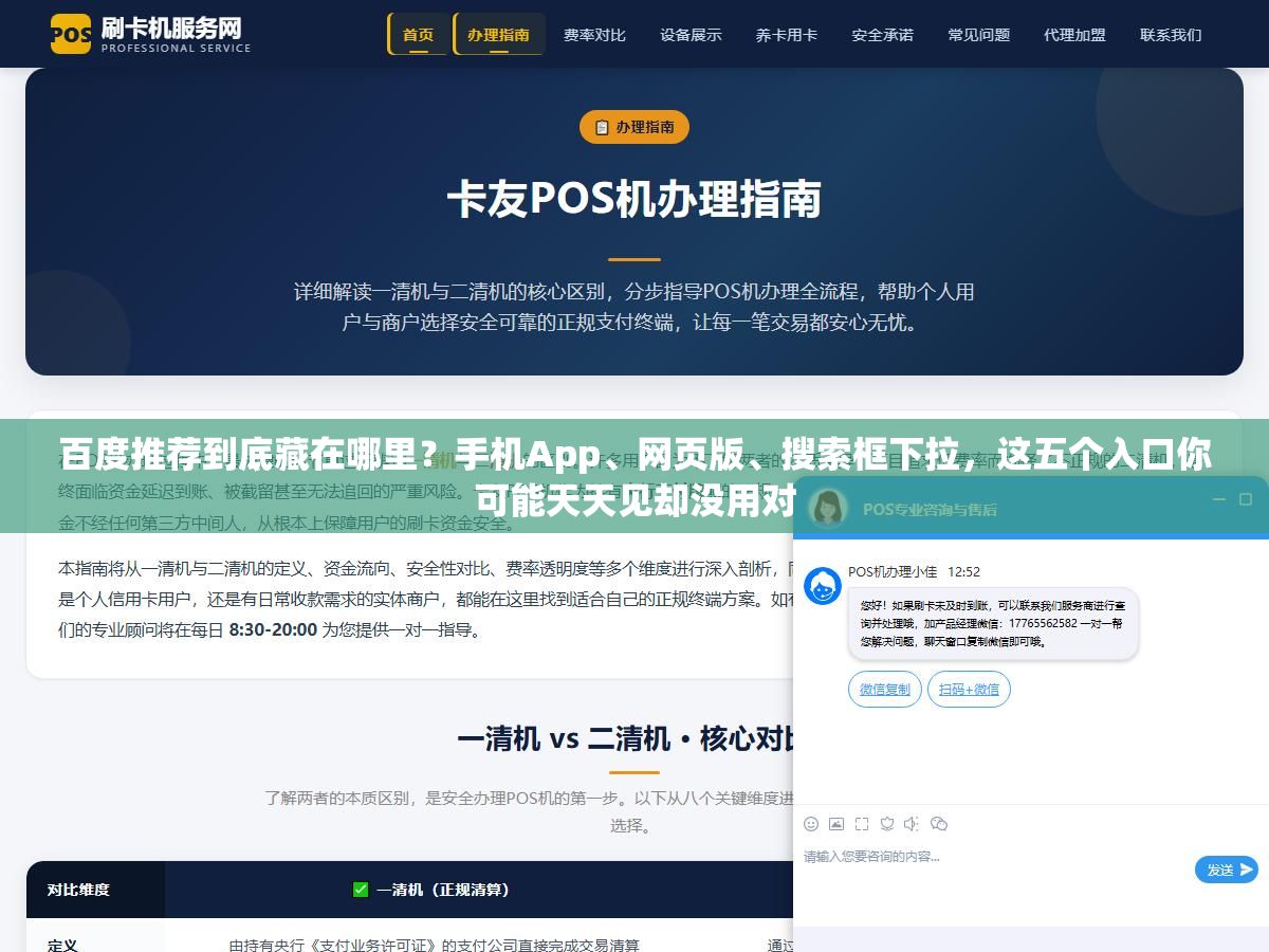 2 - 百度推荐到底藏在哪里？手机App、网页版、搜索框下拉，这五个入口你可能天天见却没用对 - UC建站系统