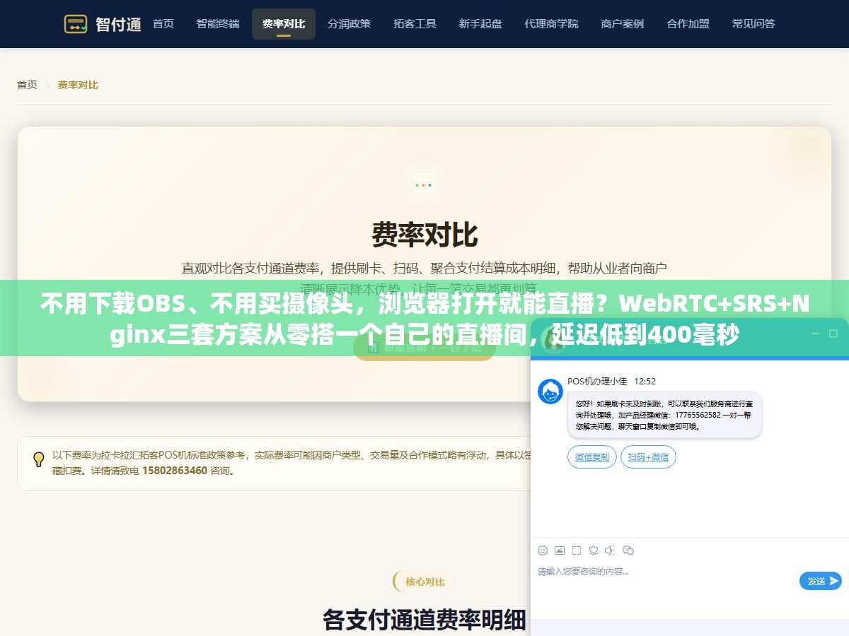 2 - 不用下载OBS、不用买摄像头，浏览器打开就能直播？WebRTC+SRS+Nginx三套方案从零搭一个自己的直播间，延迟低到400毫秒 - UC建站系统