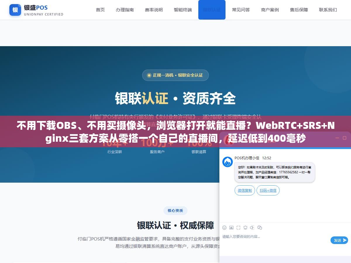 1 - 不用下载OBS、不用买摄像头，浏览器打开就能直播？WebRTC+SRS+Nginx三套方案从零搭一个自己的直播间，延迟低到400毫秒 - UC建站系统