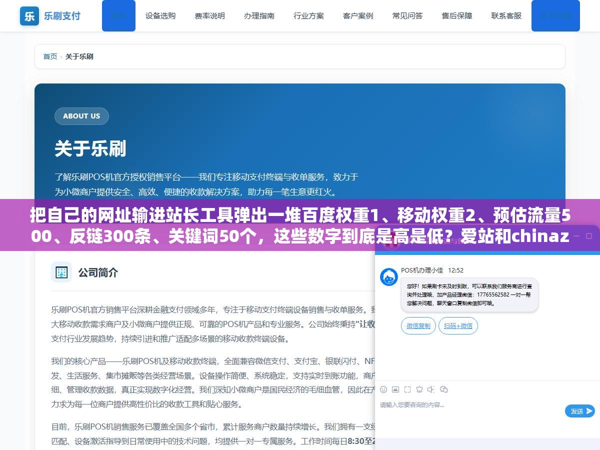 2 - 把自己的网址输进站长工具弹出一堆百度权重1、移动权重2、预估流量500、反链300条、关键词50个，这些数字到底是高是低？爱站和chinaz同一个站查出来权重差了2级该信谁的？网站收录5000条但索引量只有200是好事还是坏事？站长工具首页上11个核心指标一个一个拆开看，下次查自己的站不用再对着数据发懵 - UC建站系统