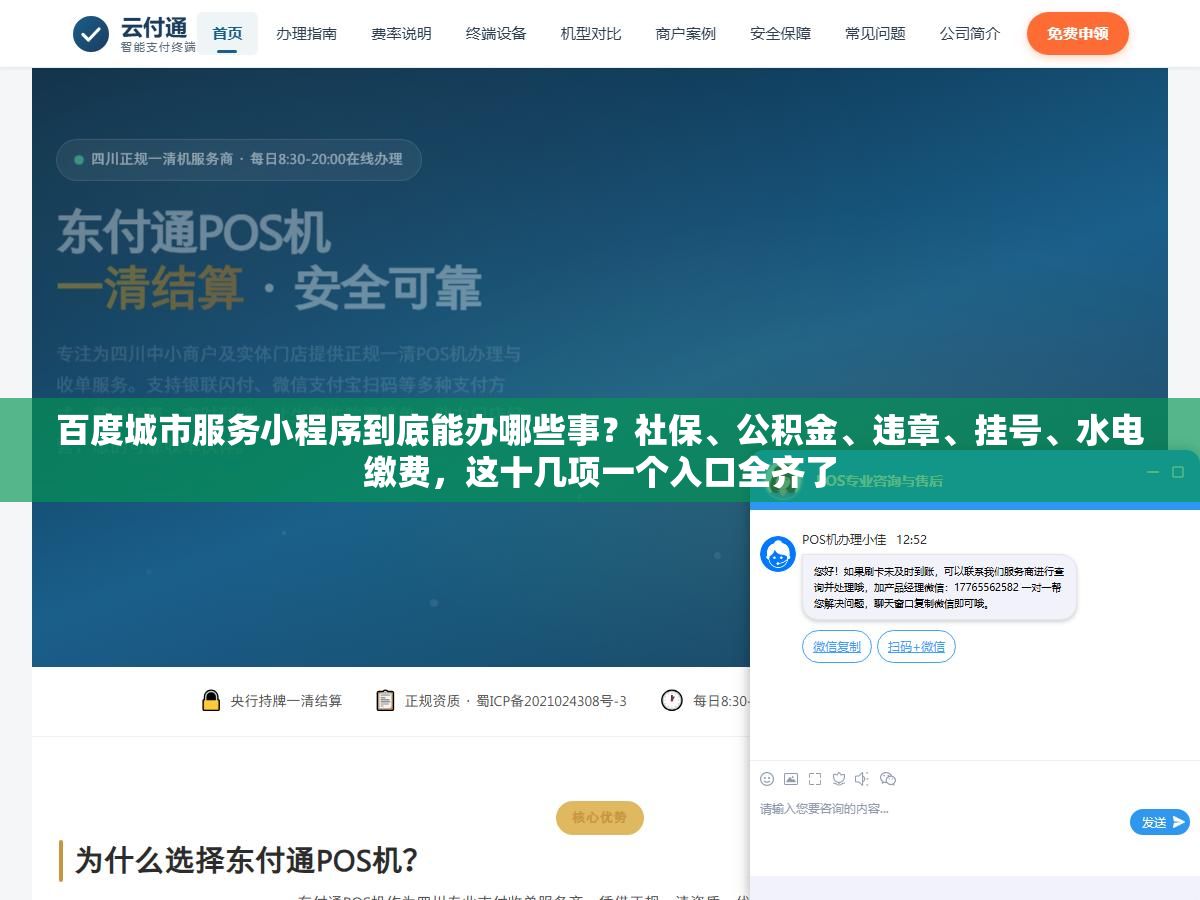 3 - 百度城市服务小程序到底能办哪些事？社保、公积金、违章、挂号、水电缴费，这十几项一个入口全齐了 - UC建站系统