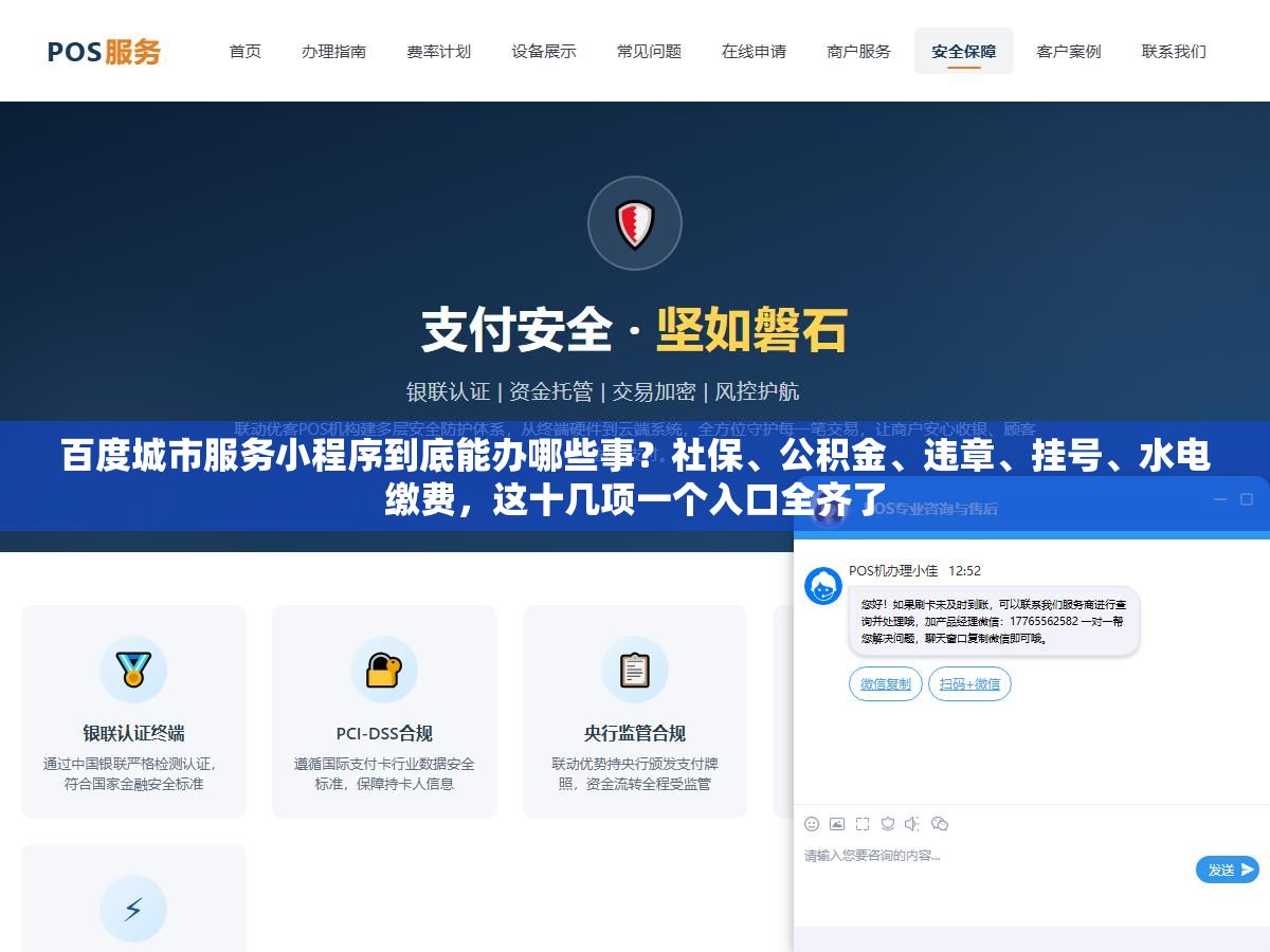 1 - 百度城市服务小程序到底能办哪些事？社保、公积金、违章、挂号、水电缴费，这十几项一个入口全齐了 - UC建站系统