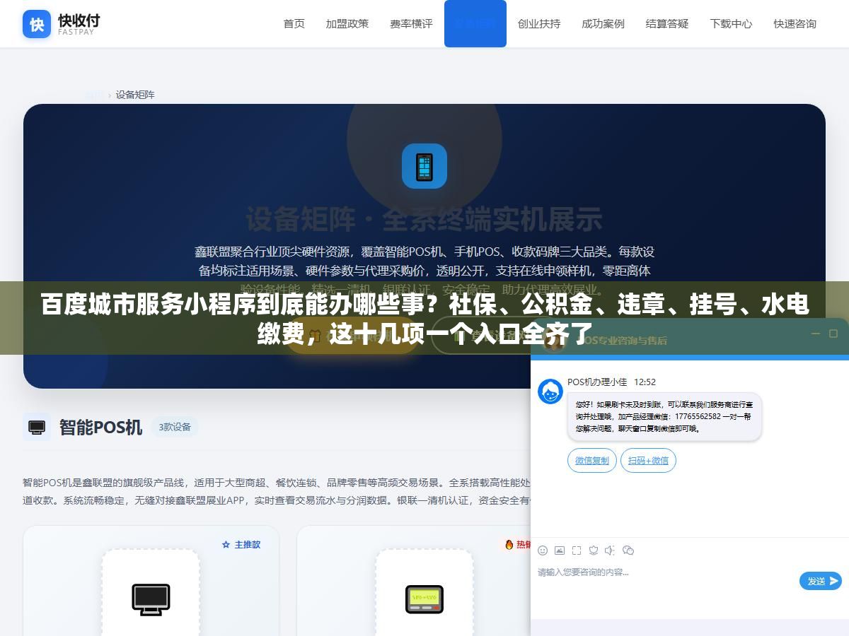 2 - 百度城市服务小程序到底能办哪些事？社保、公积金、违章、挂号、水电缴费，这十几项一个入口全齐了 - UC建站系统