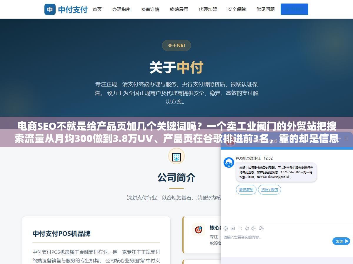 3 - 电商SEO不就是给产品页加几个关键词吗？一个卖工业阀门的外贸站把搜索流量从月均300做到3.8万UV、产品页在谷歌排进前3名，靠的却是信息架构重构、筛选页分层治理、缺货页301重定向和结构化数据标记这四件事 - UC建站系统