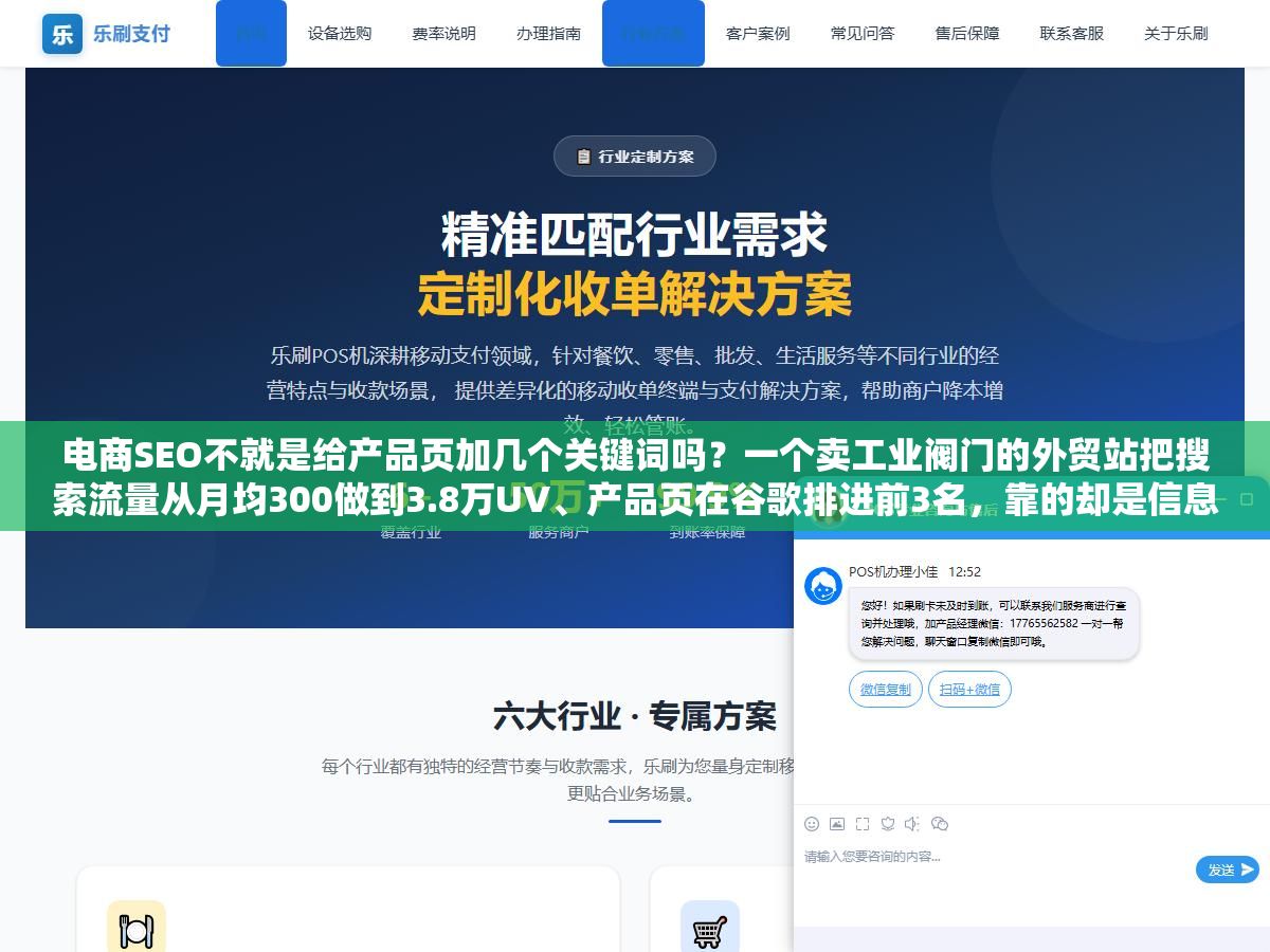 1 - 电商SEO不就是给产品页加几个关键词吗？一个卖工业阀门的外贸站把搜索流量从月均300做到3.8万UV、产品页在谷歌排进前3名，靠的却是信息架构重构、筛选页分层治理、缺货页301重定向和结构化数据标记这四件事 - UC建站系统