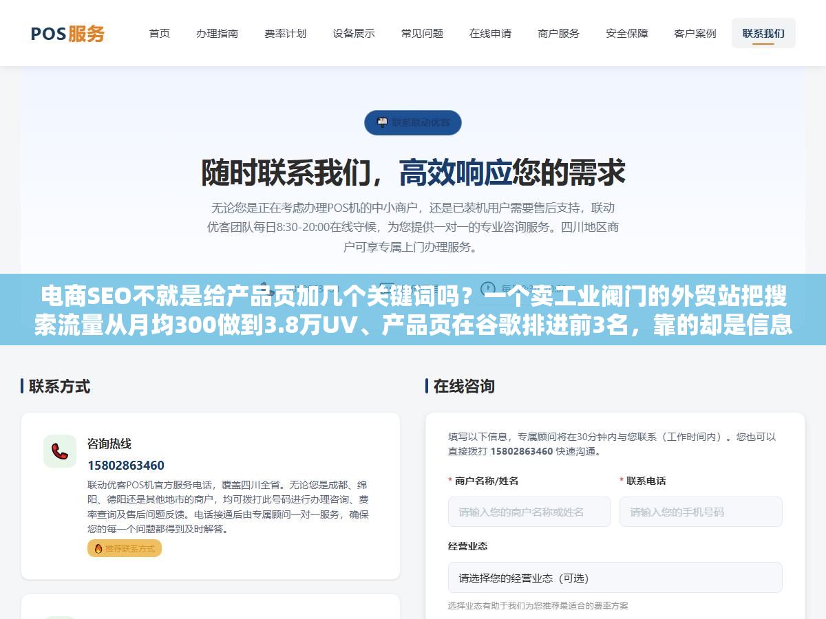 2 - 电商SEO不就是给产品页加几个关键词吗？一个卖工业阀门的外贸站把搜索流量从月均300做到3.8万UV、产品页在谷歌排进前3名，靠的却是信息架构重构、筛选页分层治理、缺货页301重定向和结构化数据标记这四件事 - UC建站系统
