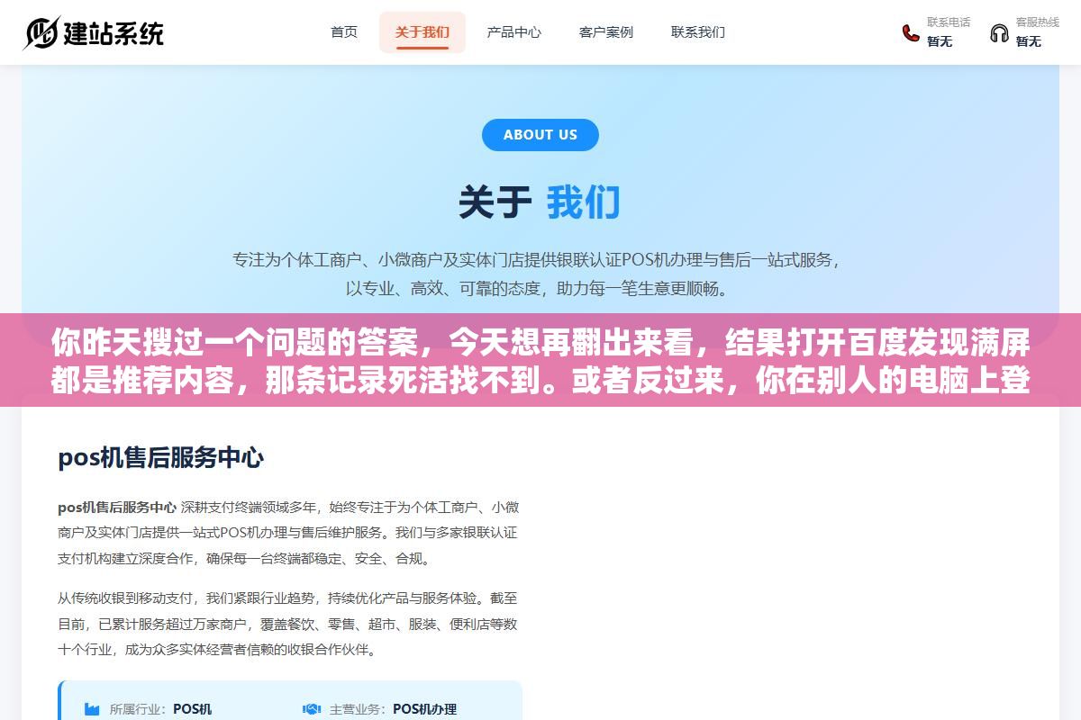 2 - 你昨天搜过一个问题的答案，今天想再翻出来看，结果打开百度发现满屏都是推荐内容，那条记录死活找不到。或者反过来，你在别人的电脑上登了自己的百度账号搜了点东西，现在想把搜索记录清干净，却不知道从哪下手。百度账号的个人中心里确实有搜索记录这个入口，只是藏得有点深，今天把查看、删除、关闭这三件事一次讲清。 - UC建站系统