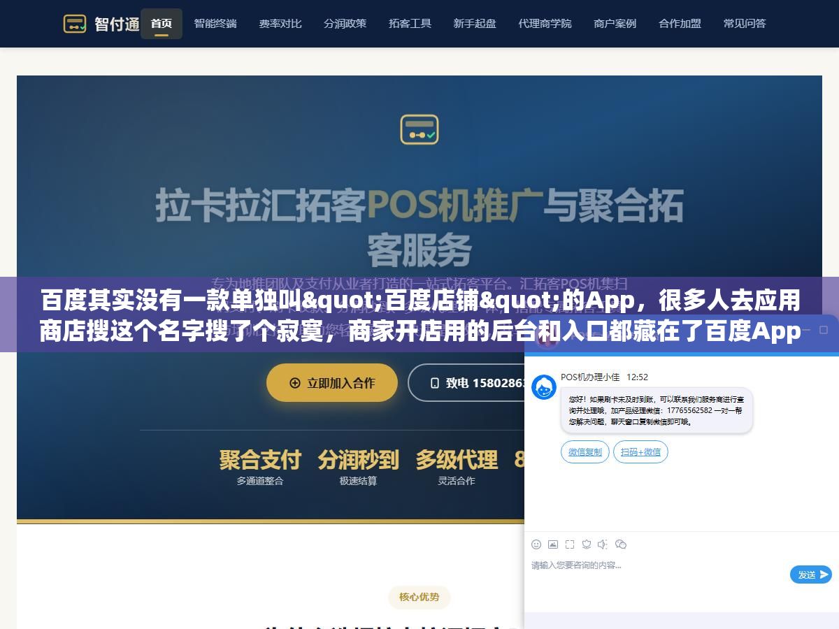 百度其实没有一款单独叫"百度店铺"的App,很多人去应用商店搜这个名字搜了个寂寞,商家开店用的后台和入口都藏在了百度App、百度优选和几个小程序里,搞不清这几个的关系,第一步就卡住了 2 - 百度其实没有一款单独叫"百度店铺"的App,很多人去应用商店搜这个名字搜了个寂寞,商家开店用的后台和入口都藏在了百度App、百度优选和几个小程序里,搞不清这几个的关系,第一步就卡住了 - UC建站系统