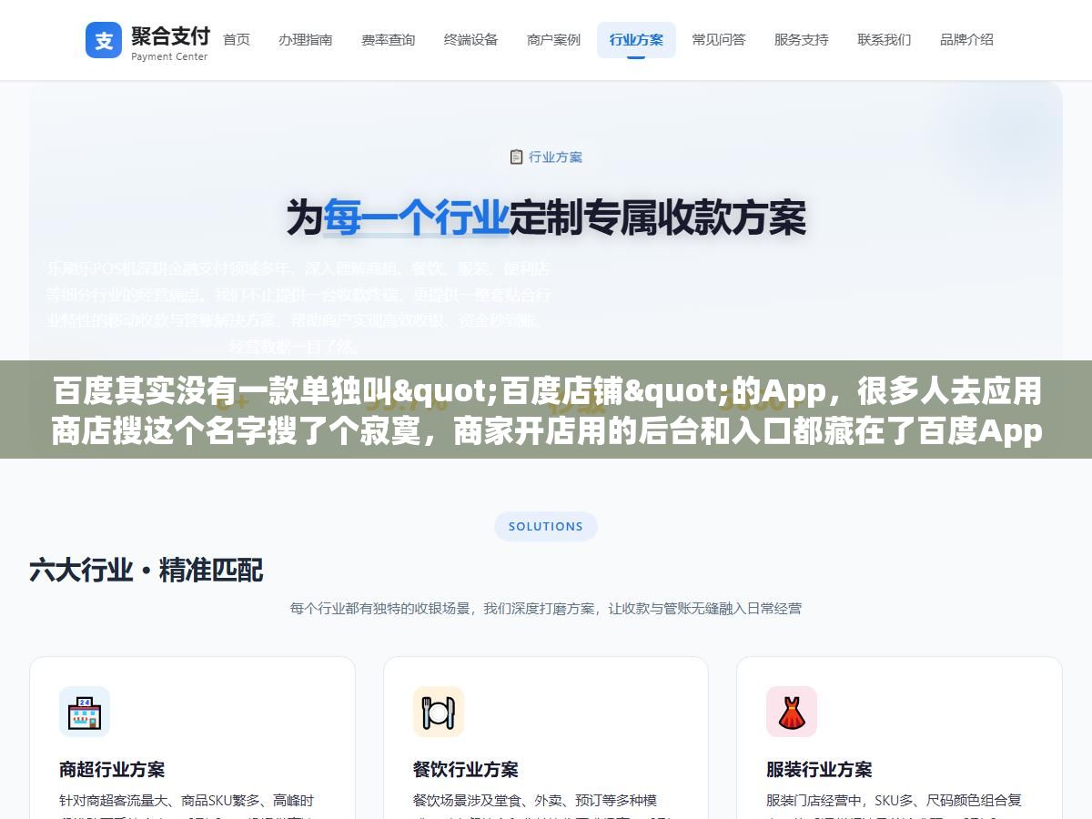 百度其实没有一款单独叫"百度店铺"的App,很多人去应用商店搜这个名字搜了个寂寞,商家开店用的后台和入口都藏在了百度App、百度优选和几个小程序里,搞不清这几个的关系,第一步就卡住了 1 - 百度其实没有一款单独叫"百度店铺"的App,很多人去应用商店搜这个名字搜了个寂寞,商家开店用的后台和入口都藏在了百度App、百度优选和几个小程序里,搞不清这几个的关系,第一步就卡住了 - UC建站系统